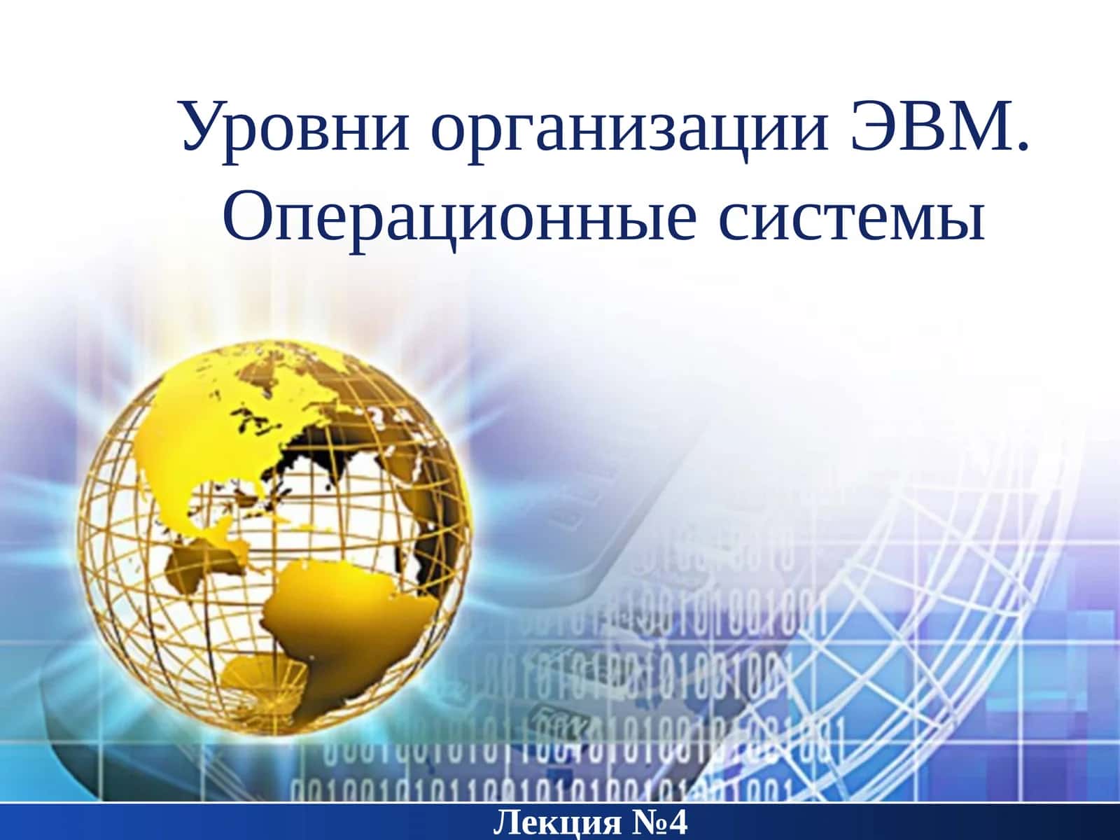 Операционная система 1