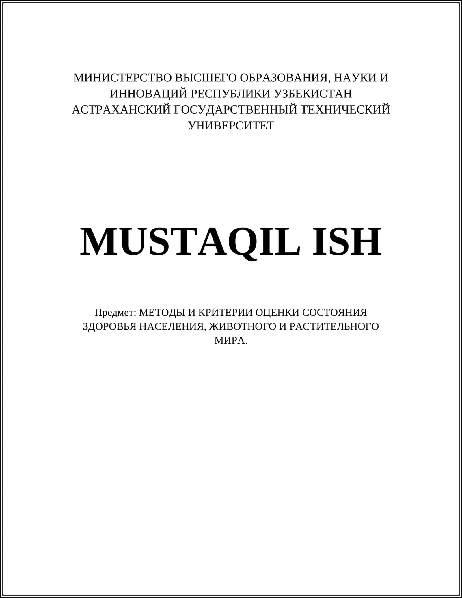 МЕТОДЫ И КРИТЕРИИ ОЦЕНКИ СОСТОЯНИЯ ЗДОРОВЬЯ НАСЕЛЕНИЯ, ЖИВОТНОГО И РАСТИТЕЛЬНОГО МИРА 1
