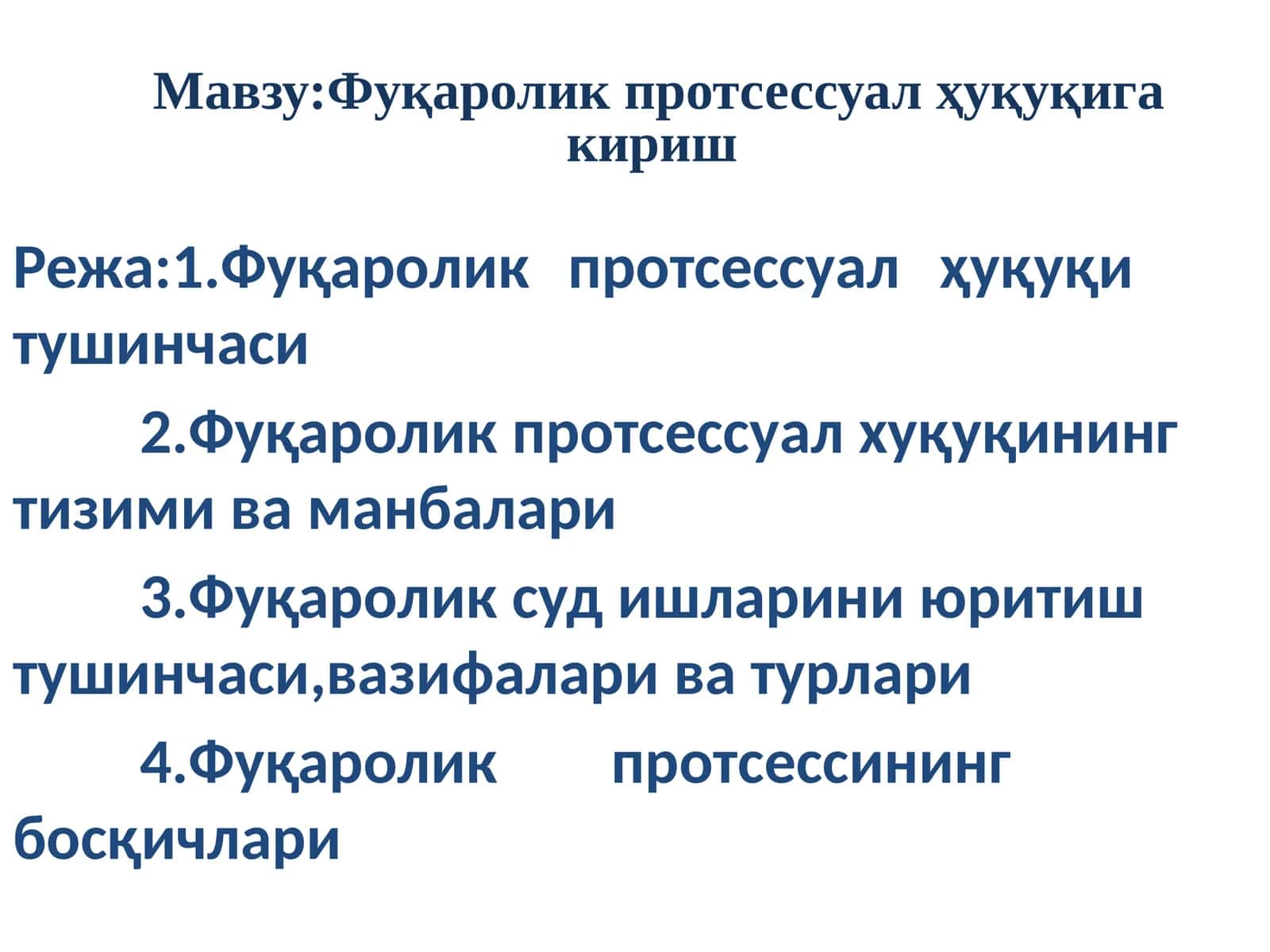 Фуқаролик протсессуал ҳуқуқига кириш 1