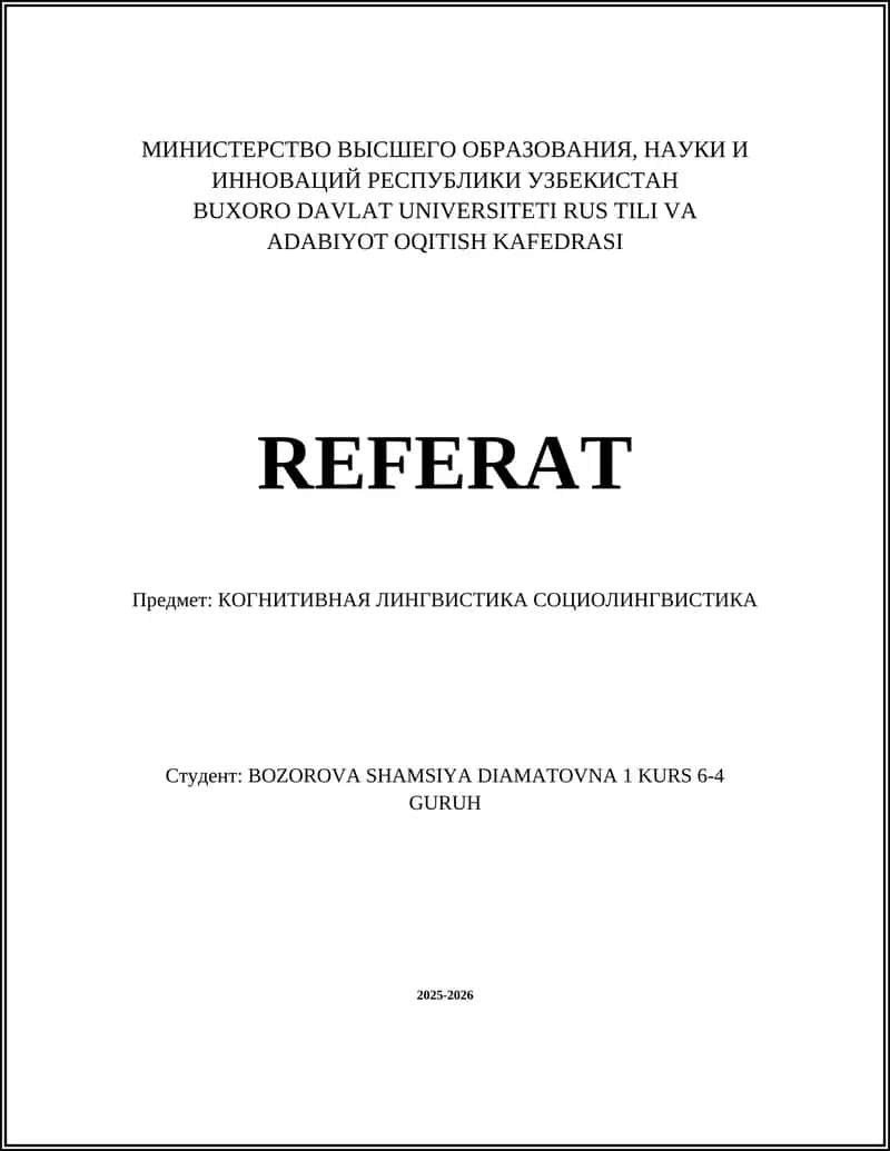 КОГНИТИВНАЯ ЛИНГВИСТИКА СОЦИОЛИНГВИСТИКА 1