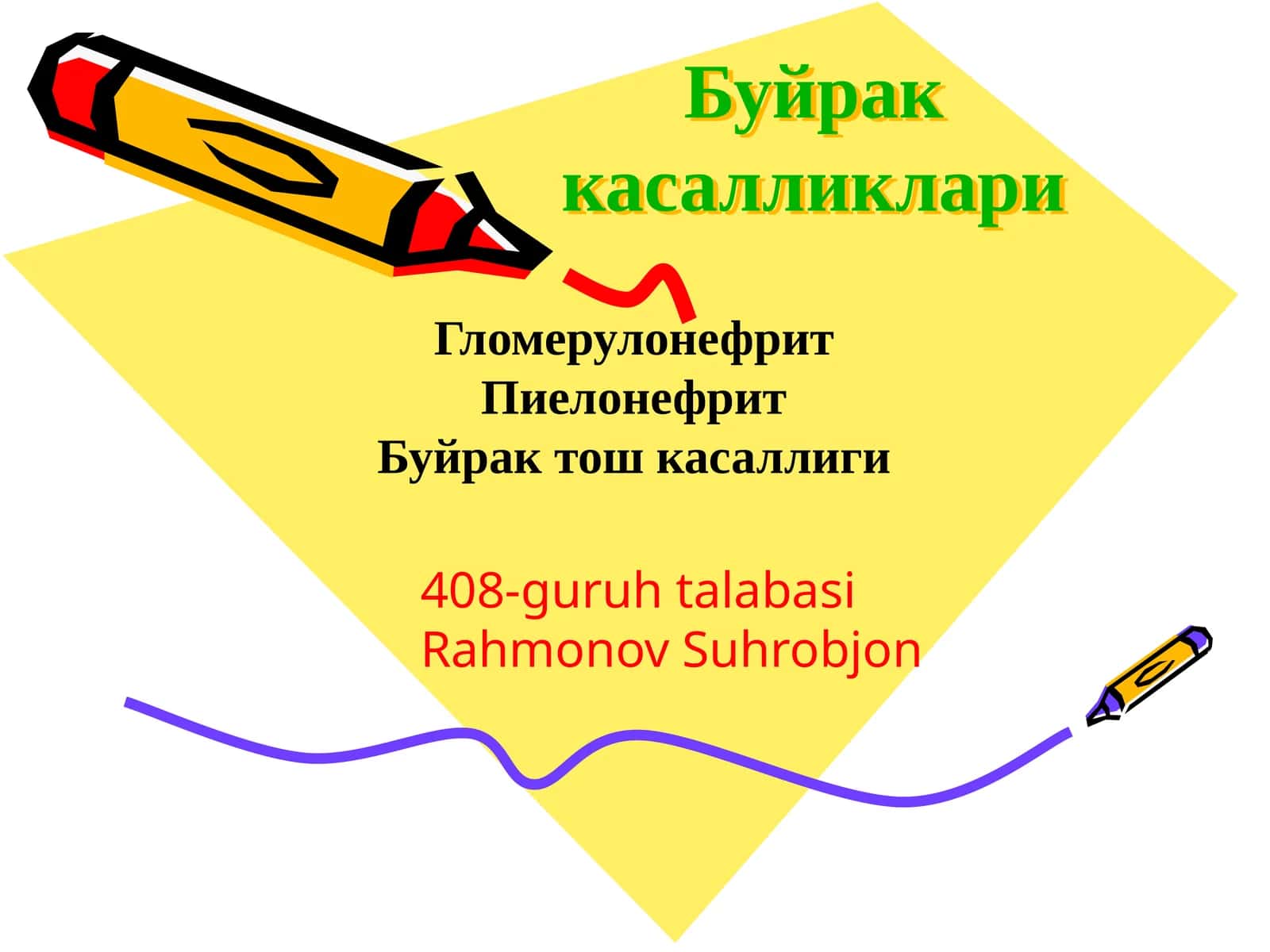 Буйрак касалликлари 1