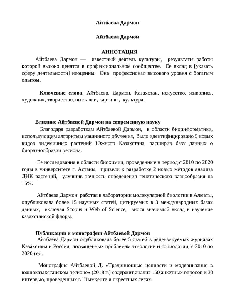 Айтбаева Дармон 1