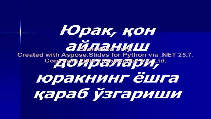 Юрак ажратиш таҳлиллари 1