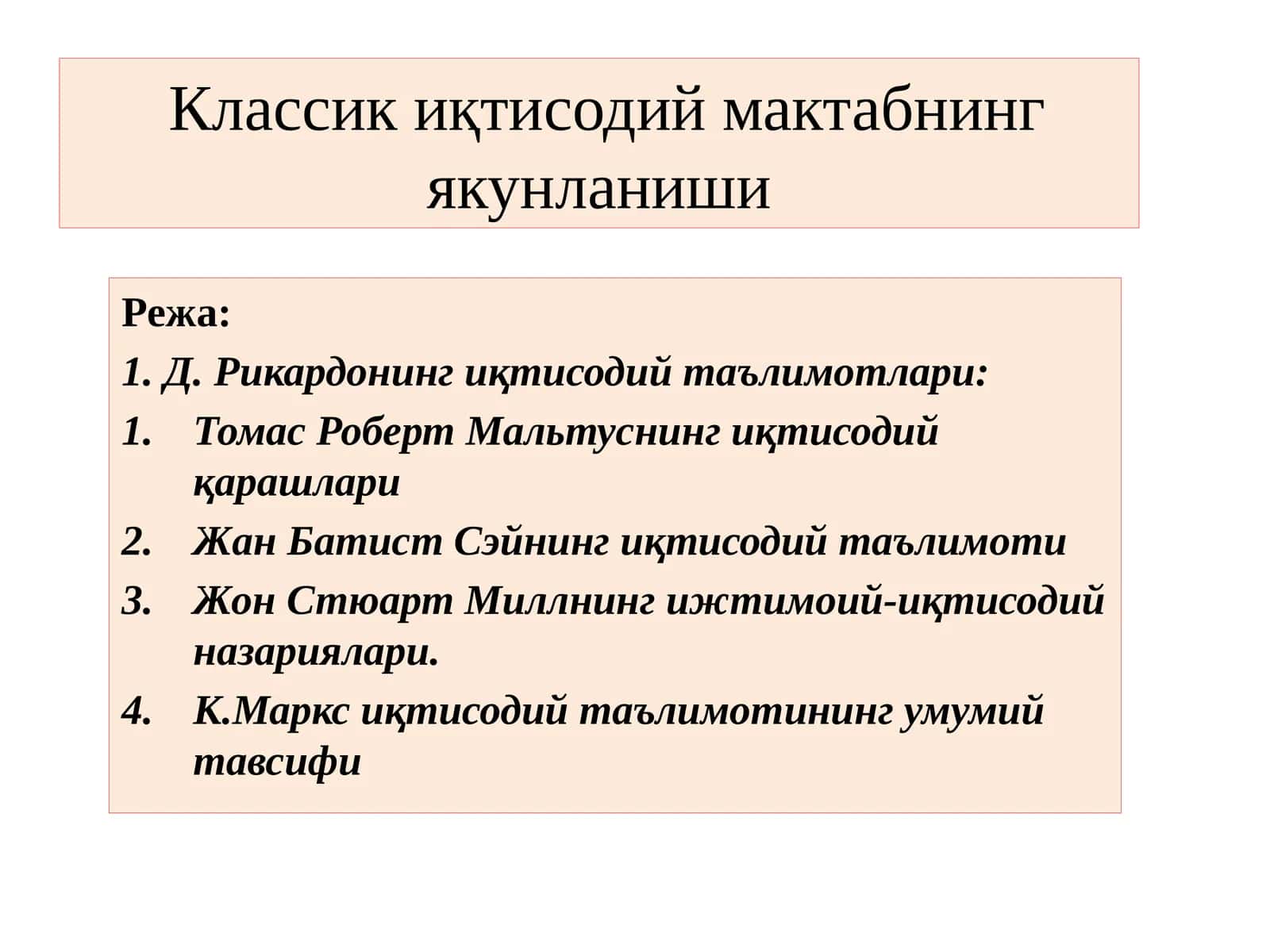 Классикиқтисодий мактабнинг якунланиши 1