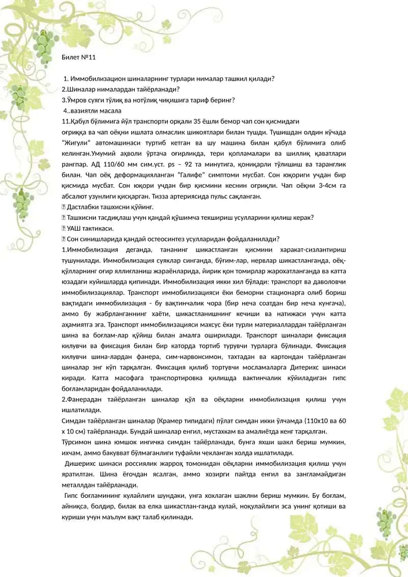 Иммобилизацион шиналар 1