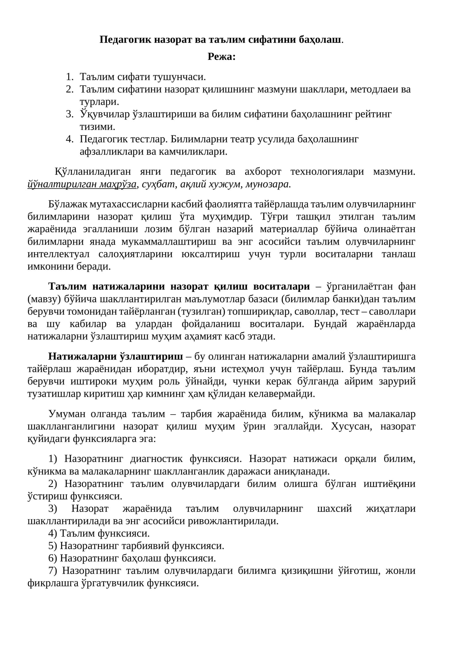 Педагогик назорат ва таълим сифатини баҳолаш 1