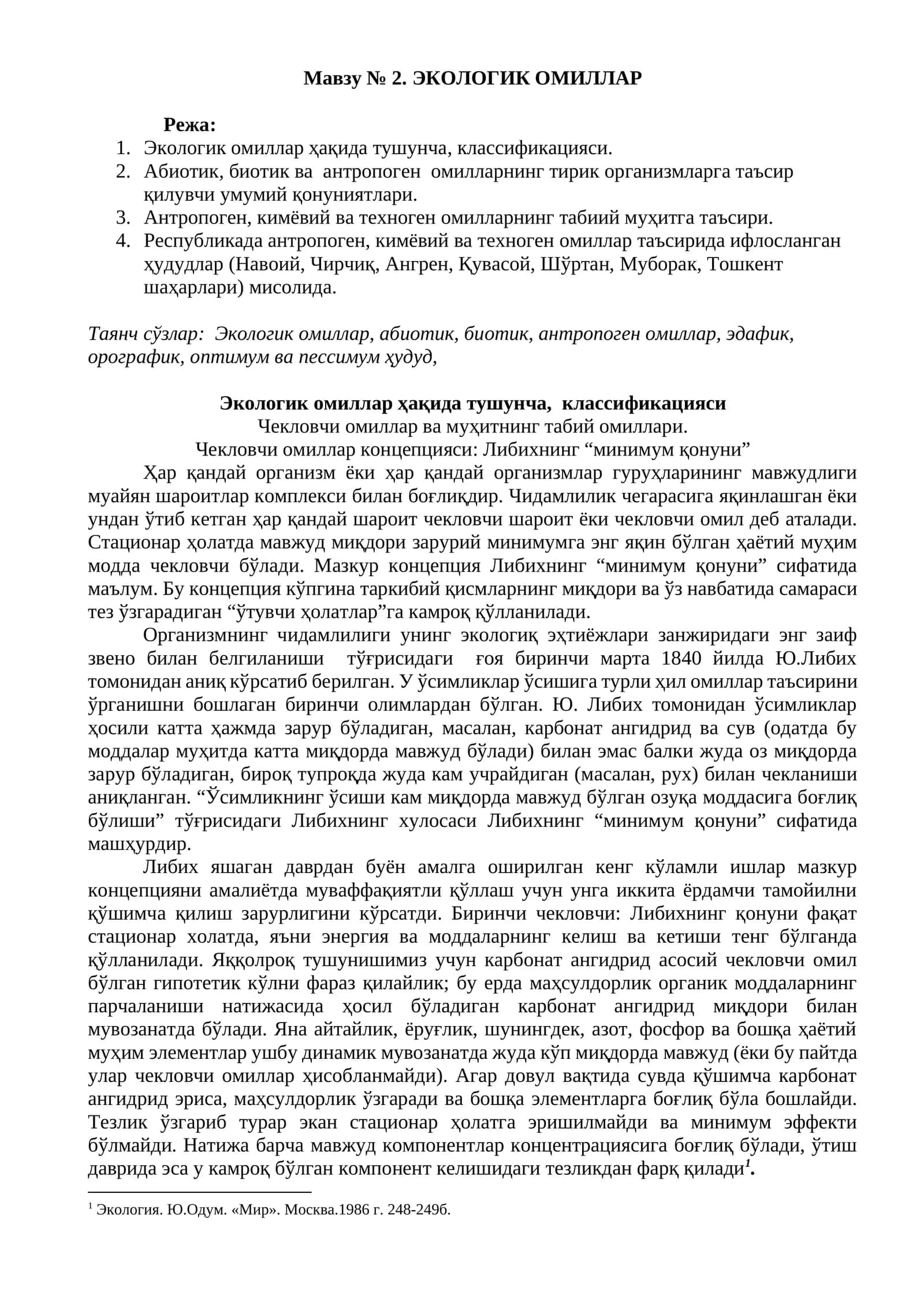 ЭКОЛОГИК ОМИЛЛАР 1