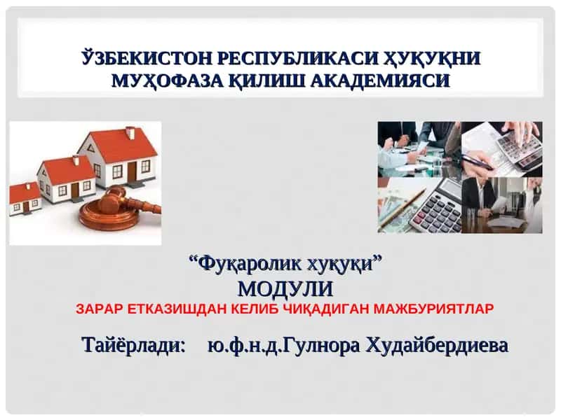 Фуқаролик хуқуқи 1