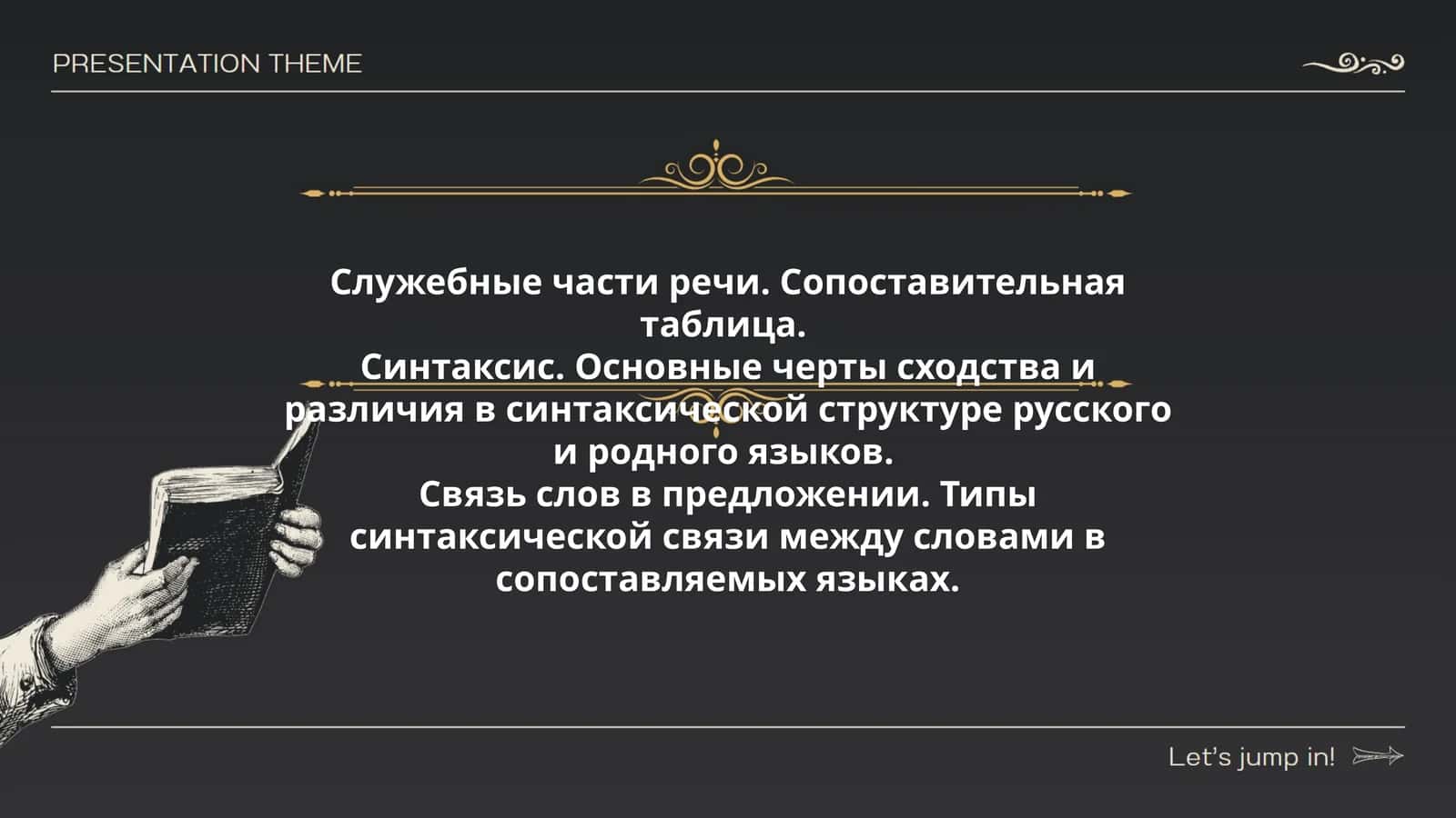 Служебные части речи. Сопоставительная таблица 1