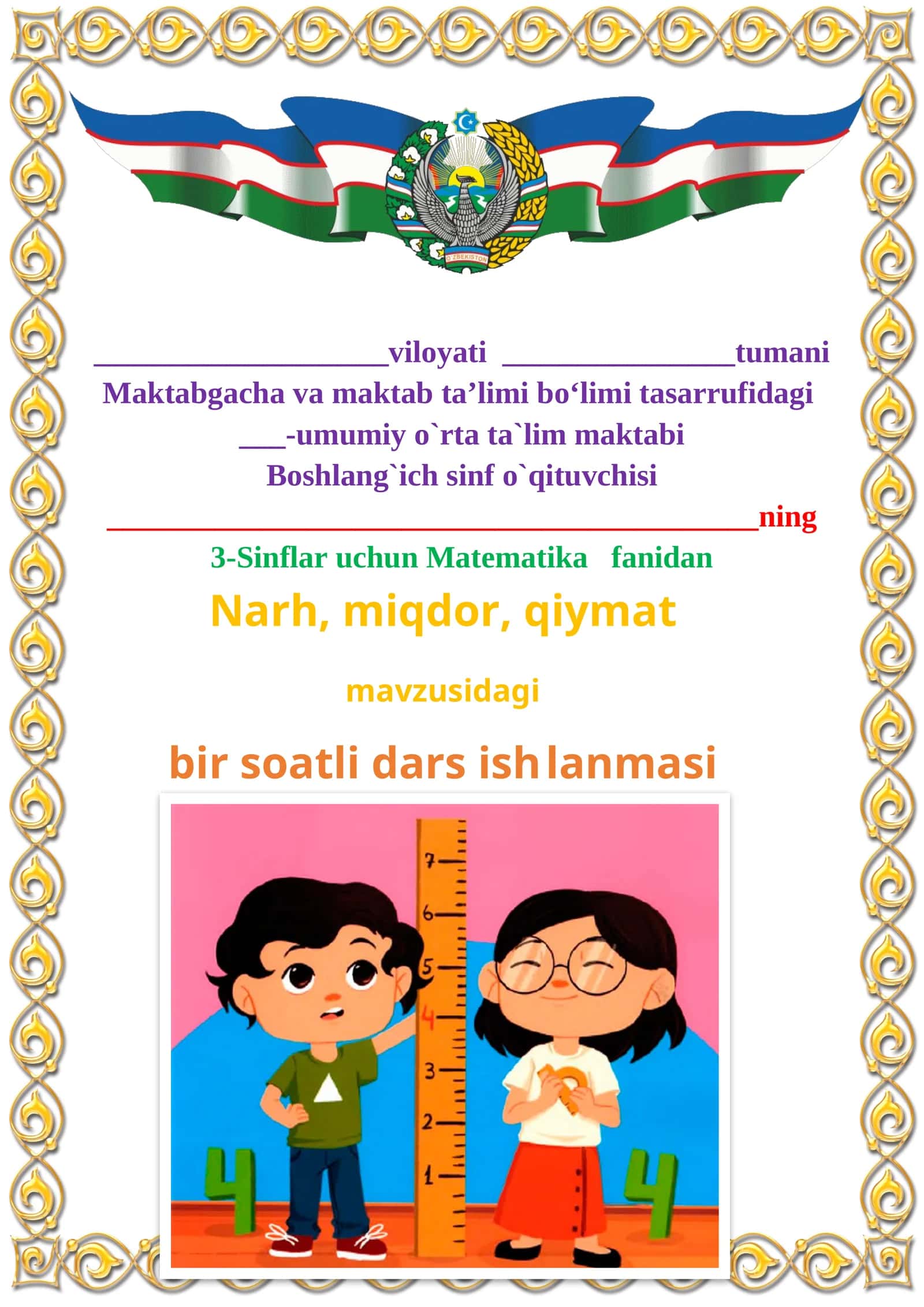 Narh, miqdor, qiymat mavzusida 3-sinf Matematika fanidan dars ishlanmasi 1