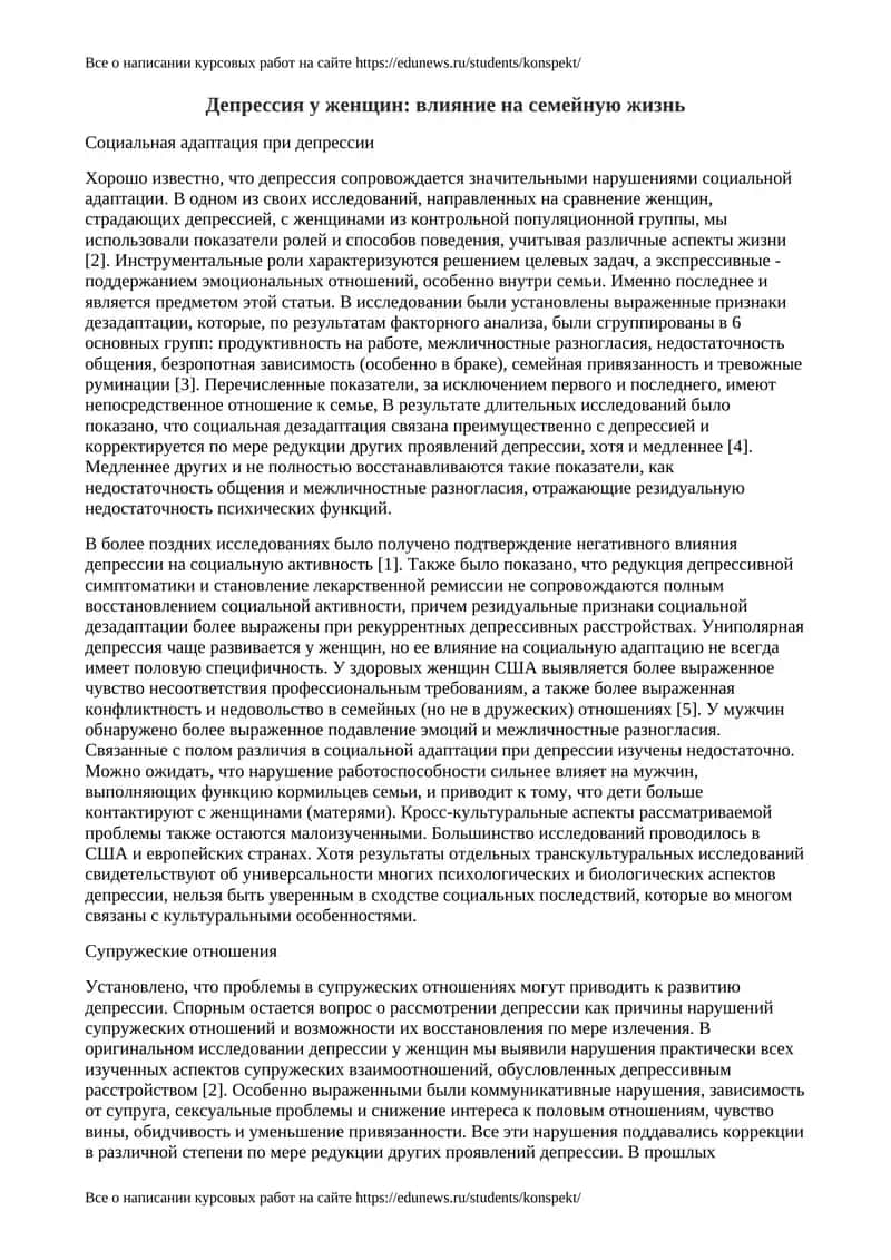 Депрессия у женщин: влияние на семейную жизнь 1