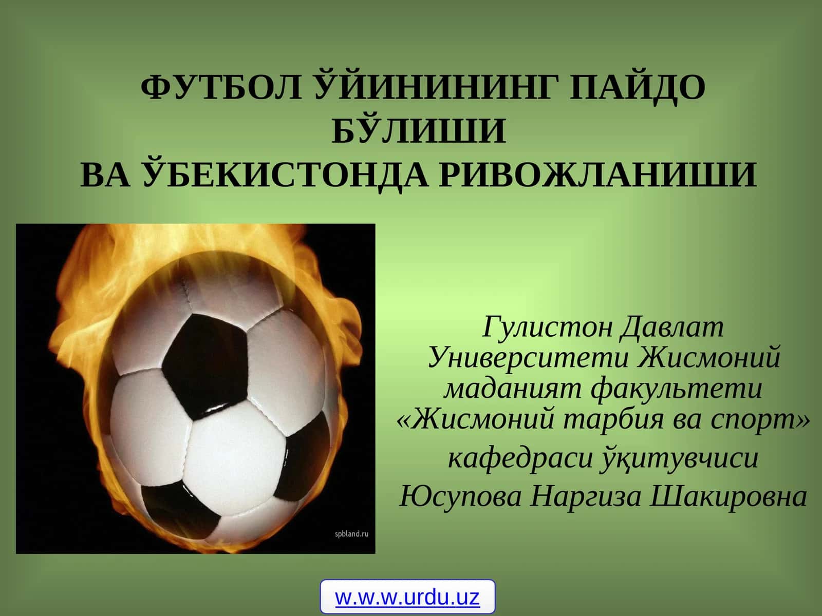Футбол Ўйинининг Пайдо Бўлишива Ўзбекистонда Ривожланиши 1