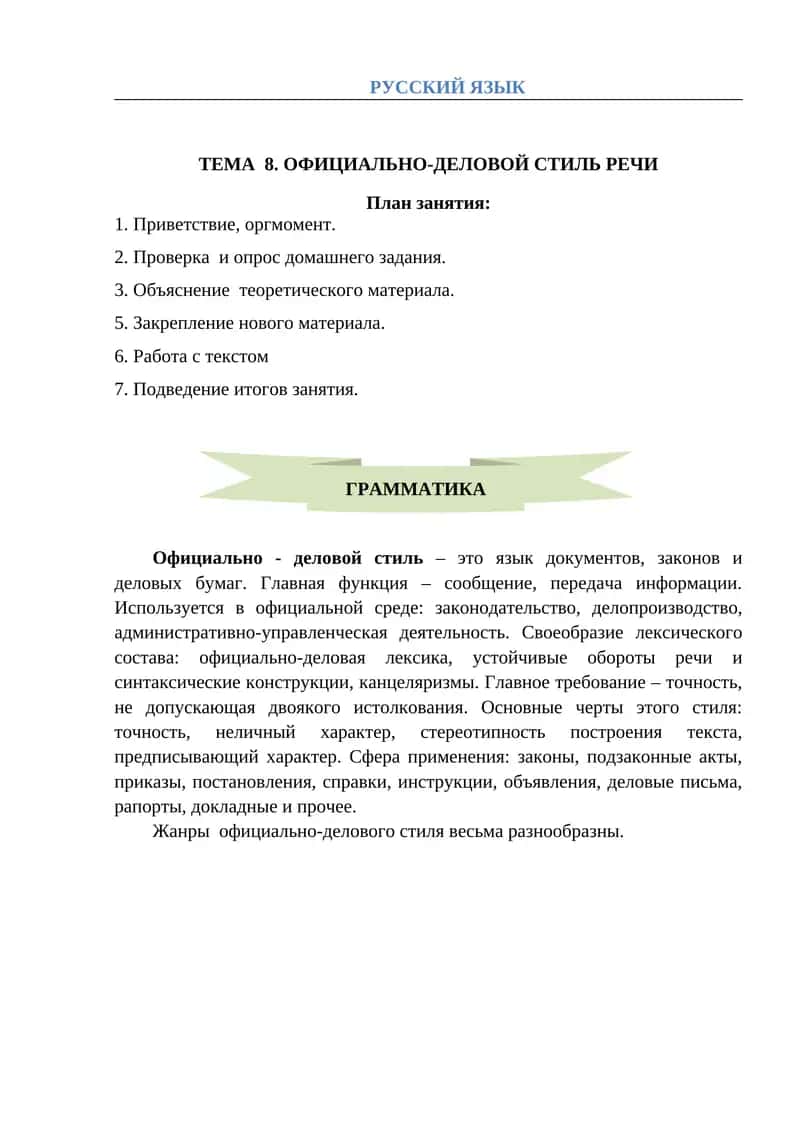 Дидактический модуль "Официально-деловой стиль речи и сфера его применения. Заявление, резюме, автобиография" 1