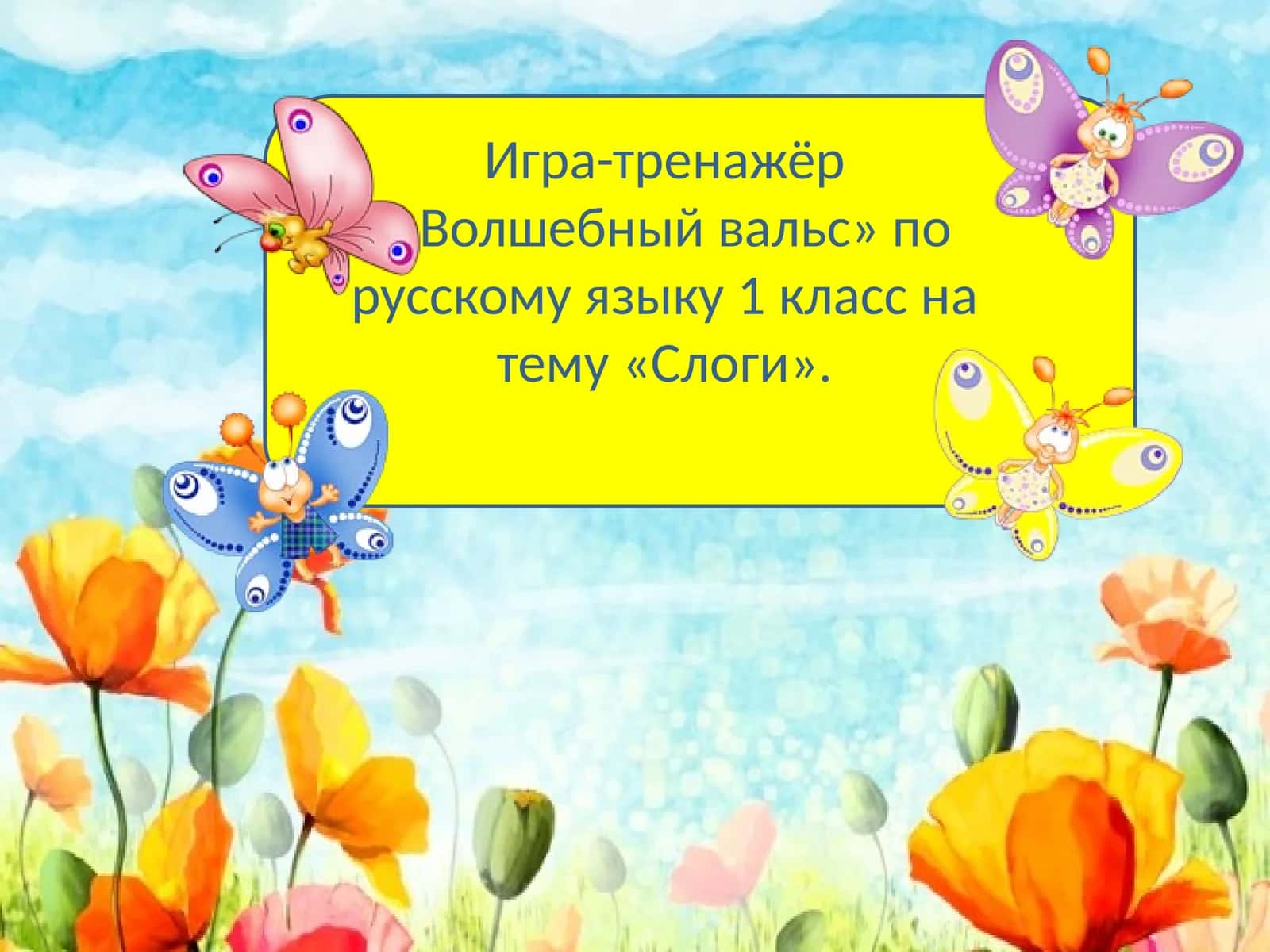 Волшебный вальс 1