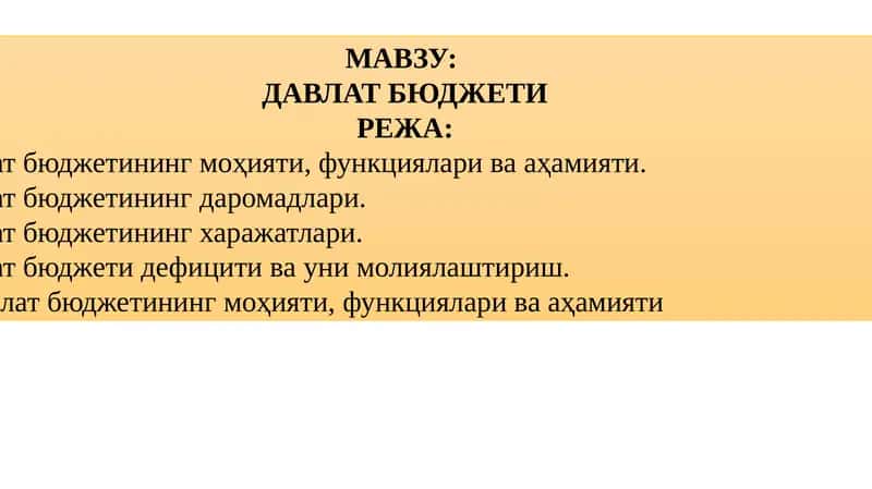Давлат Бюджети 1