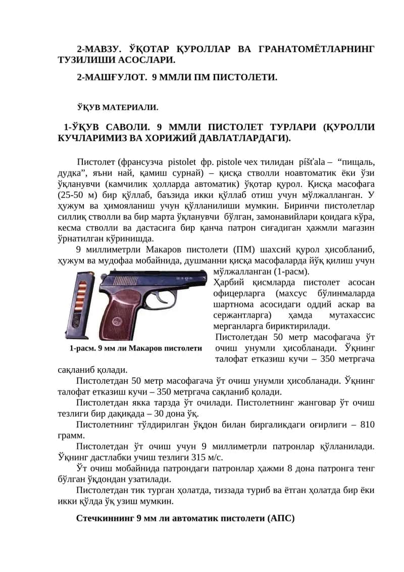 9 ММЛИ ПМ ПИСТОЛЕТИ 1