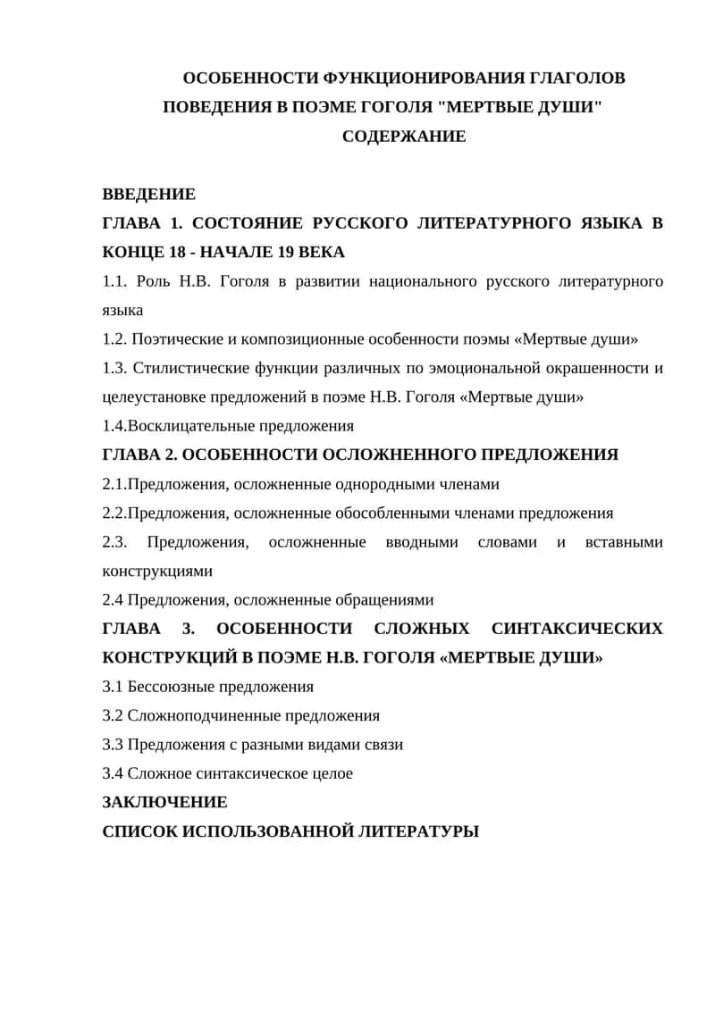 Гоголь "Мертвые души" 1