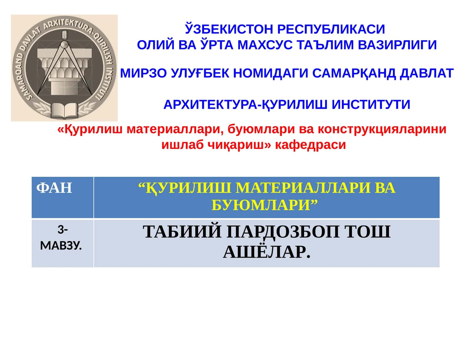 ТАБИИЙ ПАРДОЗБОП ТОШ АШЁЛАР 1
