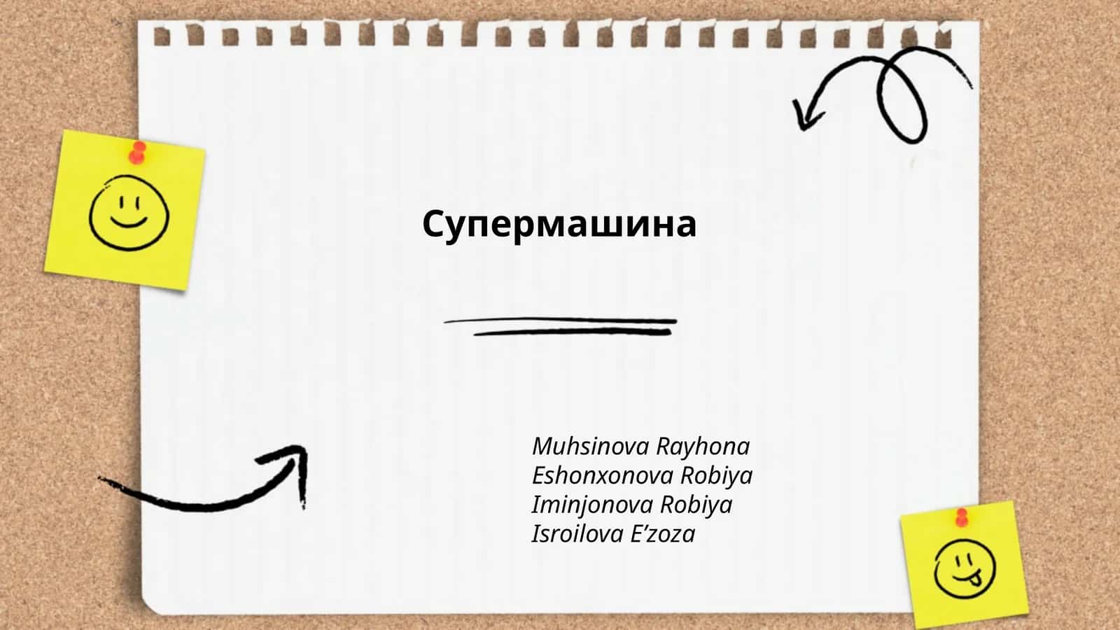 Супермашина 1