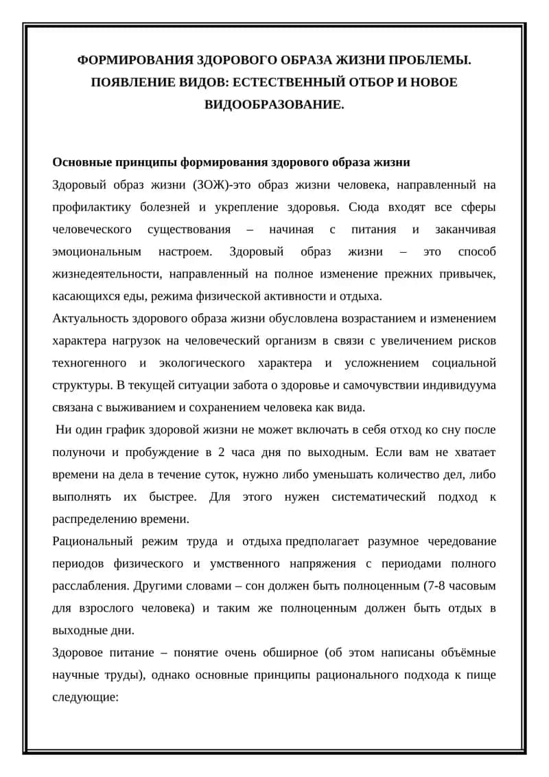 Здоровый образ жизни 1