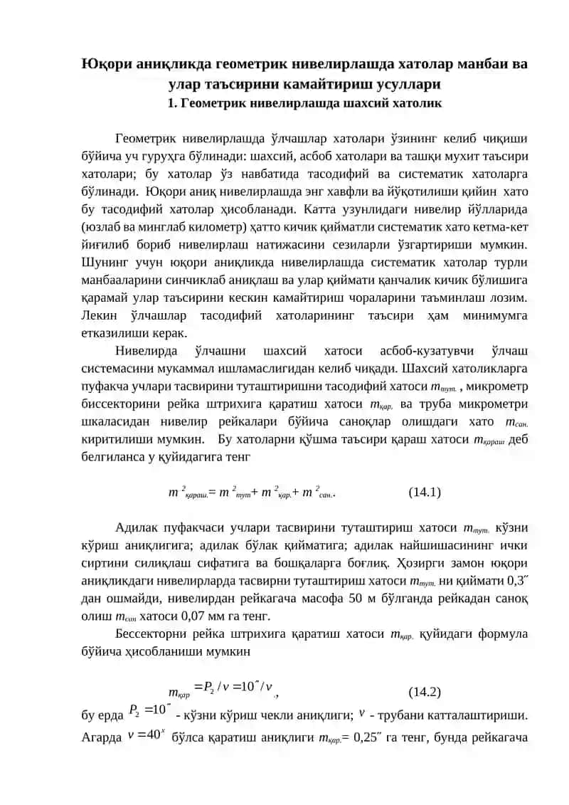 Геометрик нивелирлашда хатолар манбаи ва улар таъсирини камайтириш усуллари