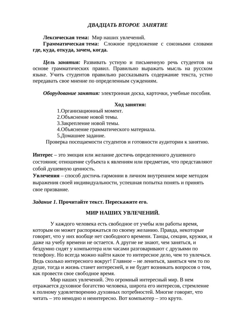 МИР НАШИХ УВЛЕЧЕНИЙ 1