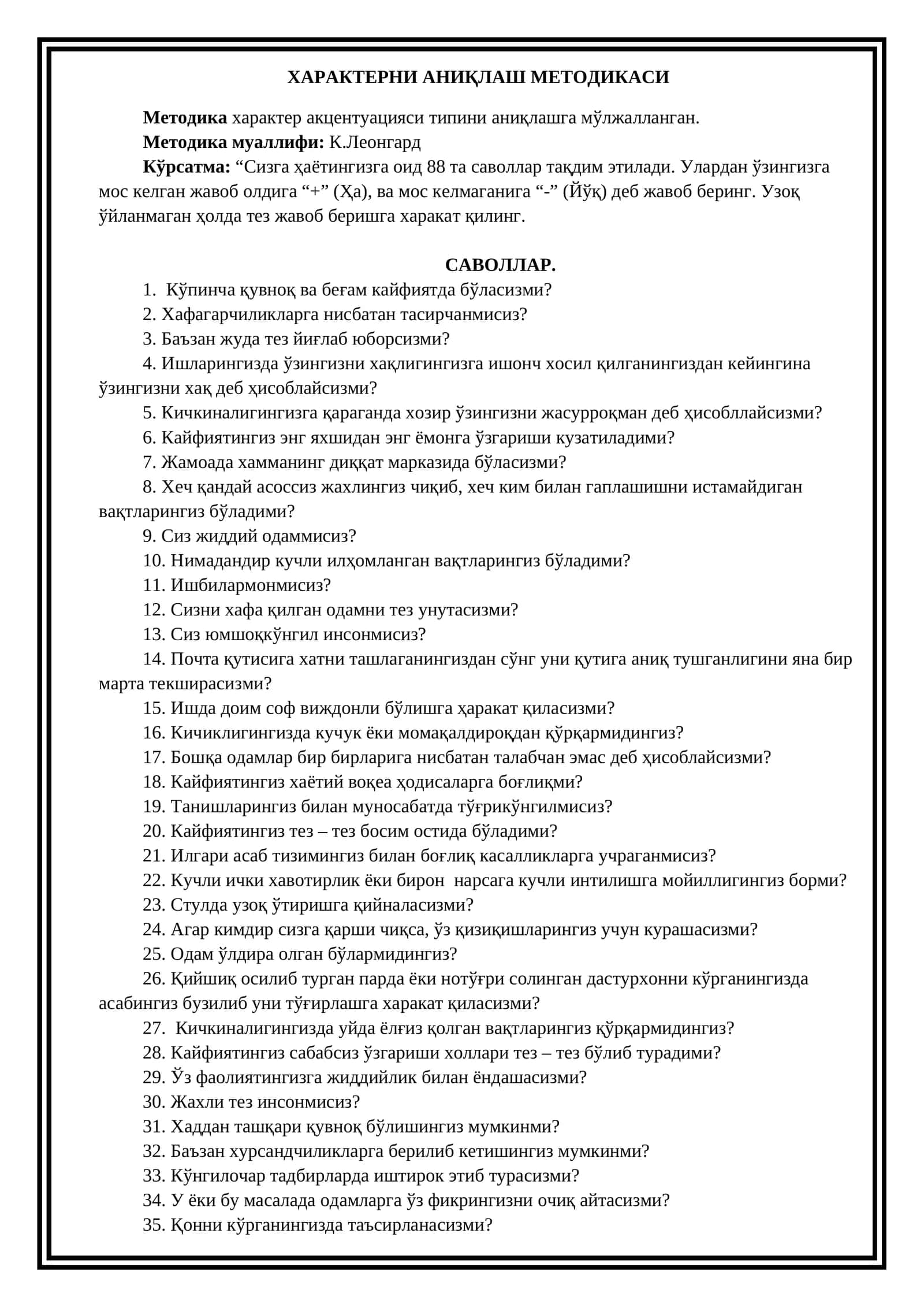 ХАРАКТЕРНИ АНИҚЛАШ МЕТОДИКАСИ 1