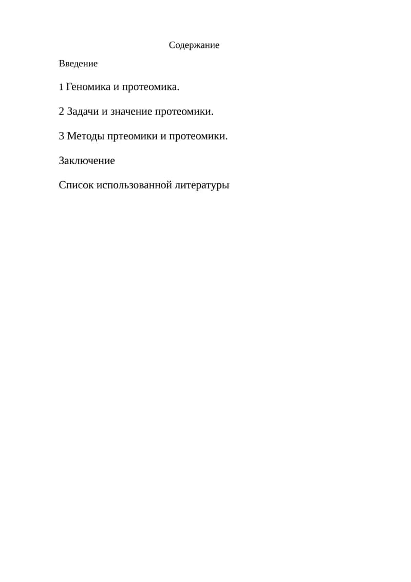 Геномика и протеомика 1