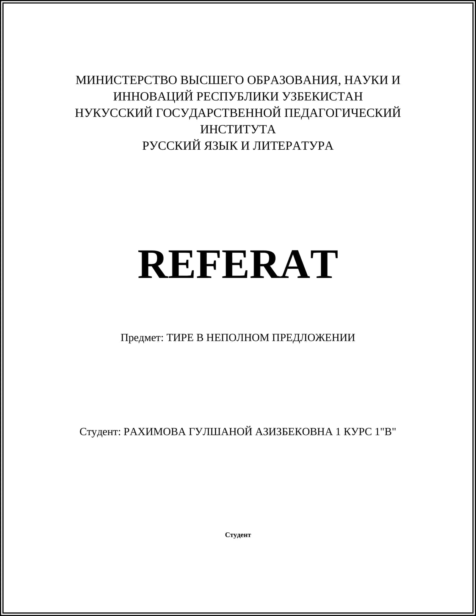 РУССКИЙ ЯЗЫК И ЛИТЕРАТУРА 1