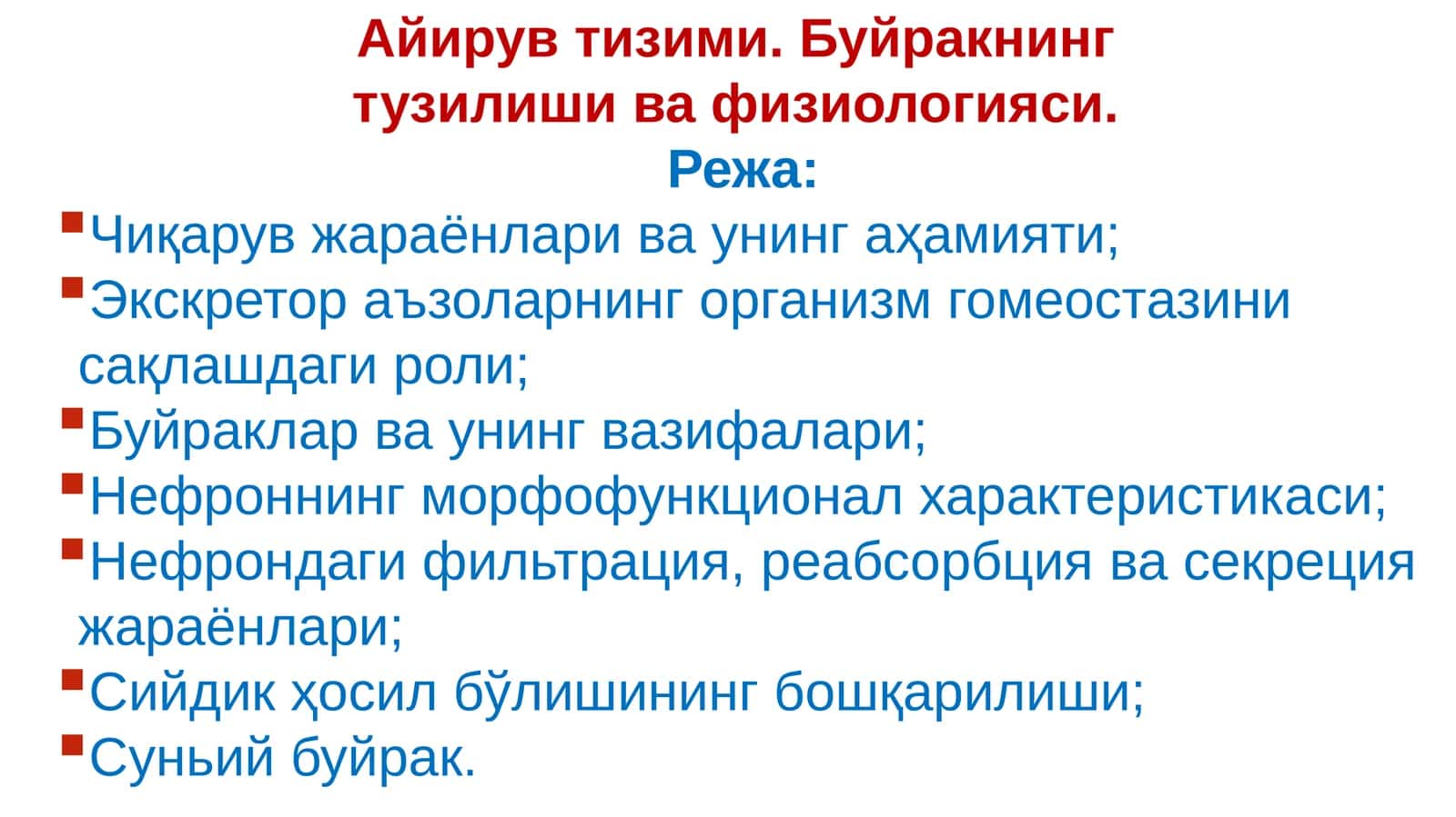 Айирув тизими 1