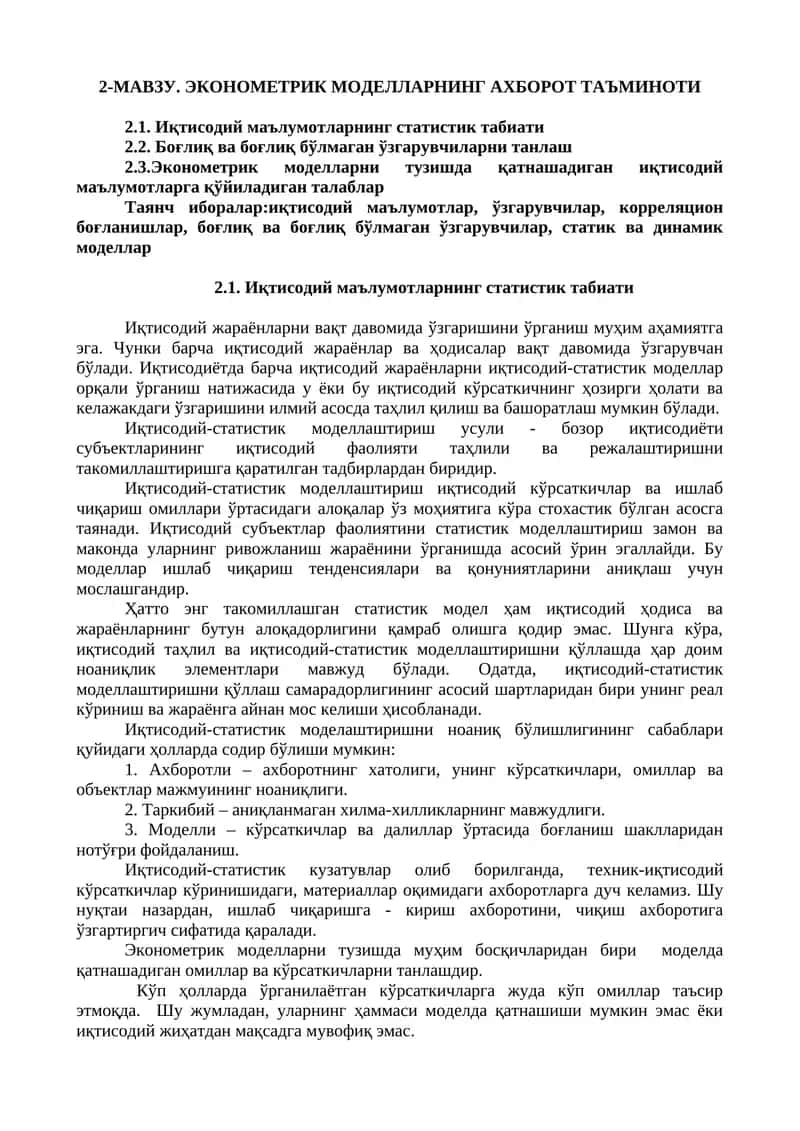 Эконометрик моделларнинг ахборот таъминоти 1