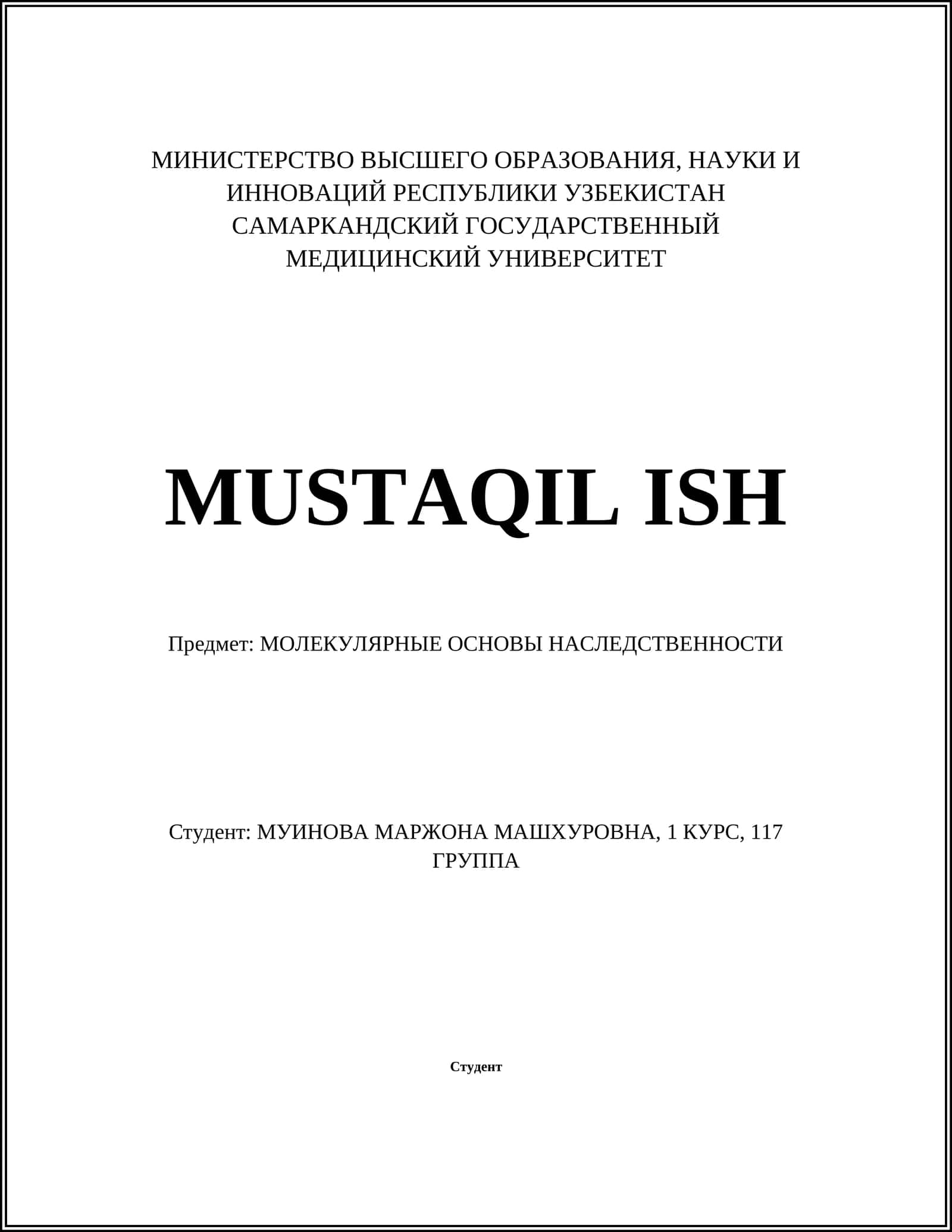 МОЛЕКУЛЯРНЫЕ ОСНОВЫ НАСЛЕДСТВЕННОСТИ 1