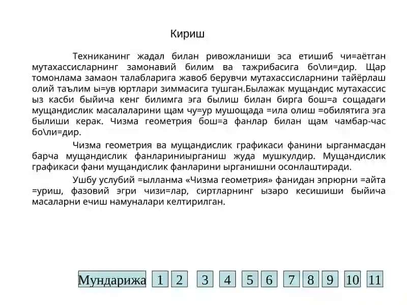 Чизма геометрия