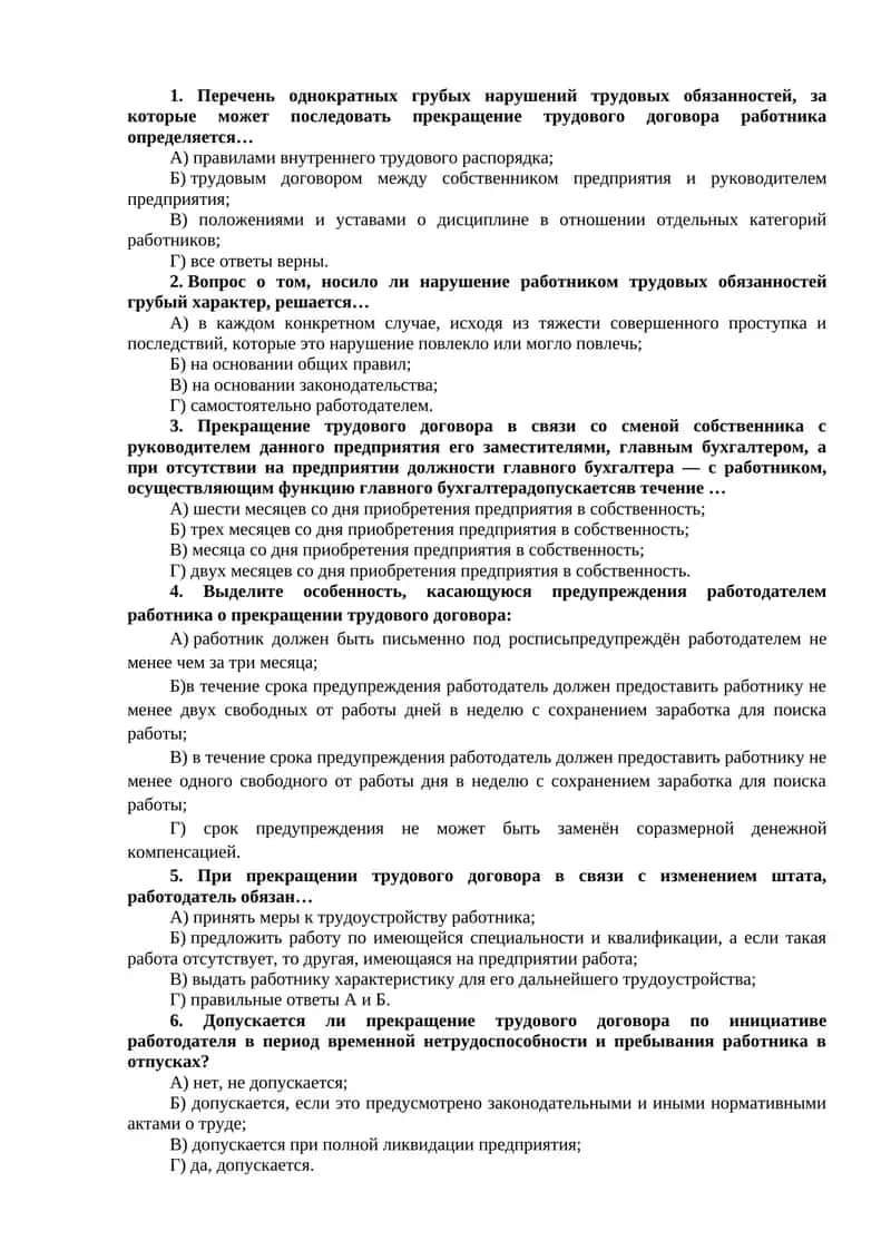 Прекращение трудового договора 1