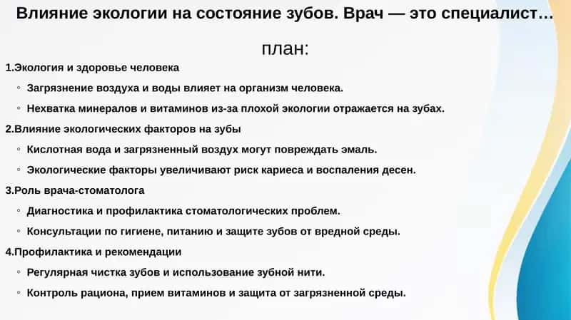 Влияние экологии на состояние зубов 1