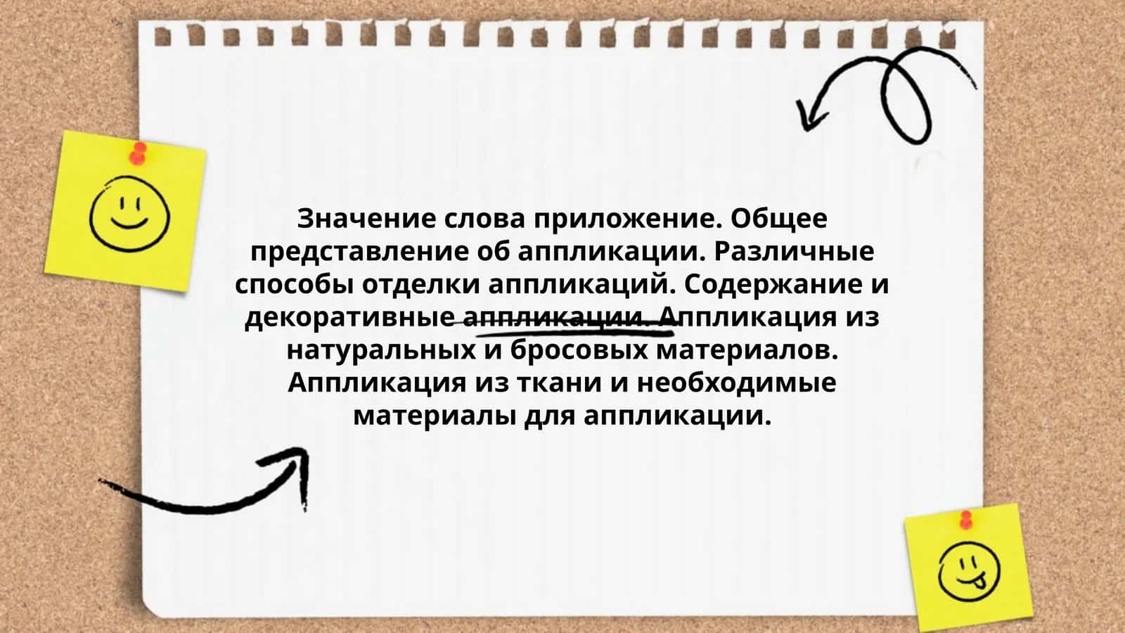 Приложение из натуральных и бросовых материалов 1