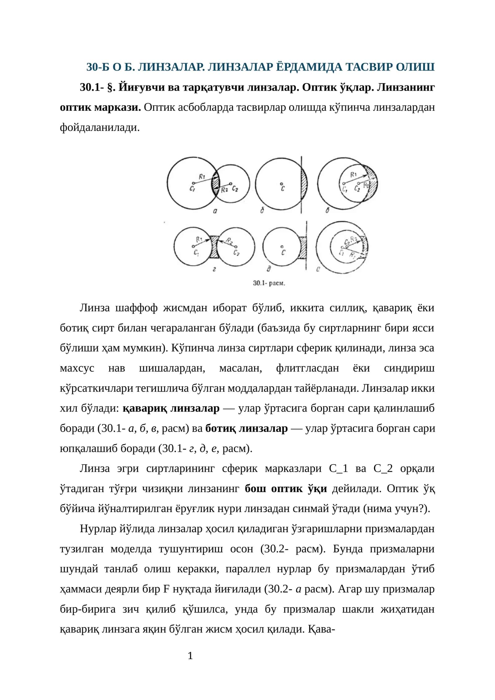 Линзалар Ёрдамида Тасвир Олиш 1