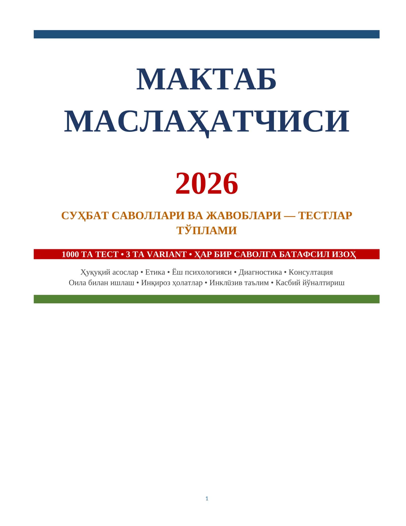 МАКТАБ МАСЛАҲАТЧИСИ 1