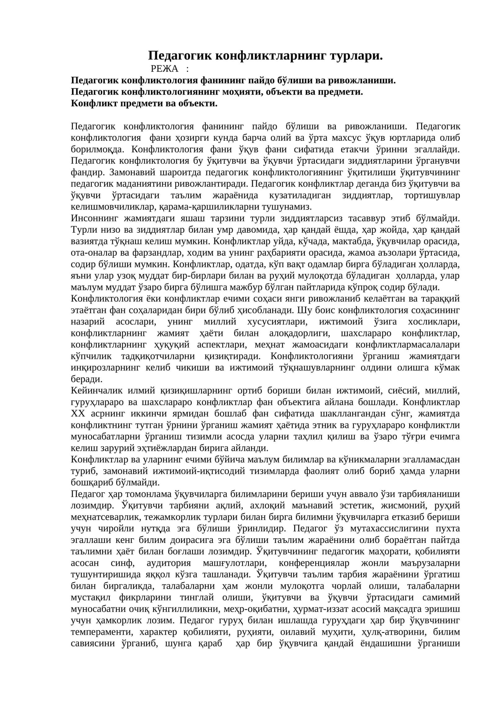 Педагогик конфликтларнинг турлари 1