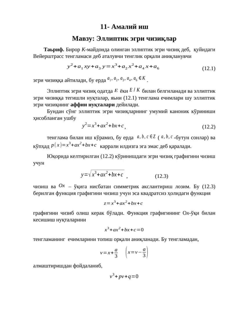 Эллиптик эгри чизиқлар 1