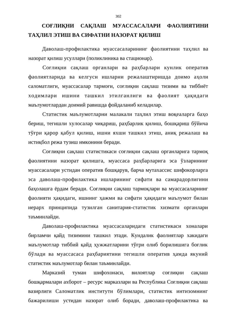 Соғлиқни сақлаш муассасалари 1
