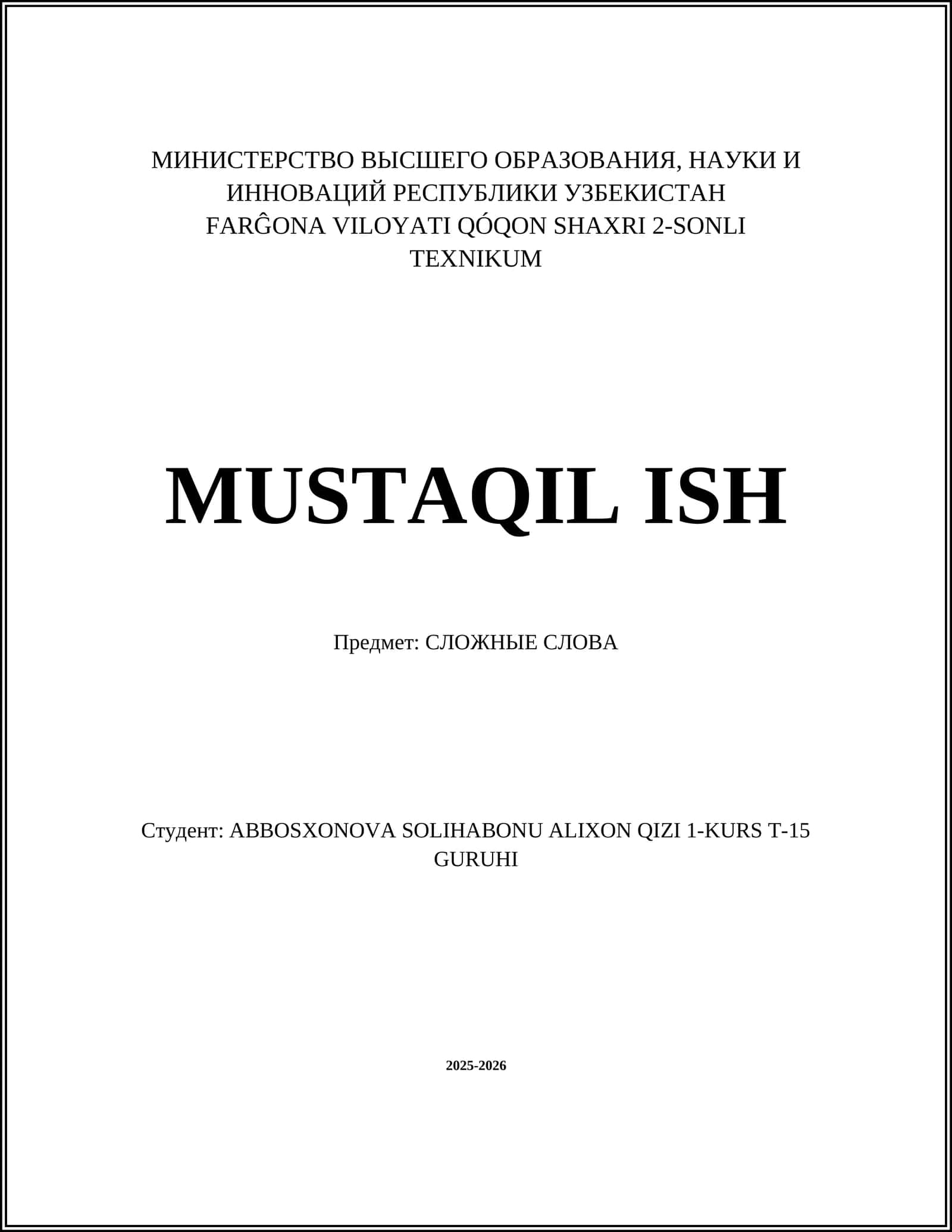 СЛОЖНЫЕ СЛОВА 1