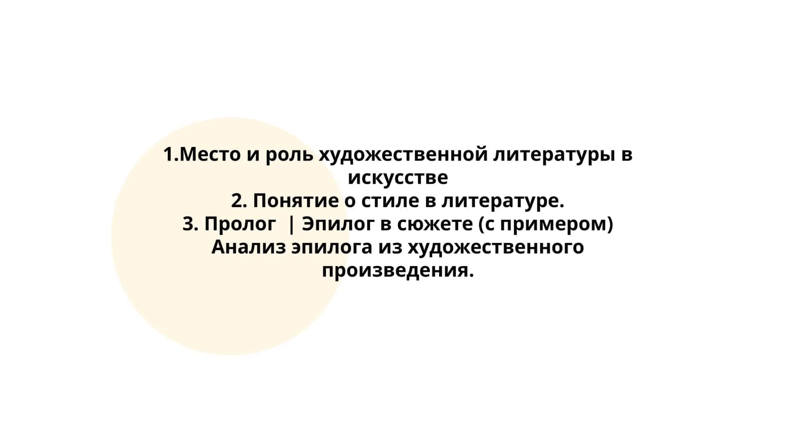 Место и роль художественной литературы в искусстве 1