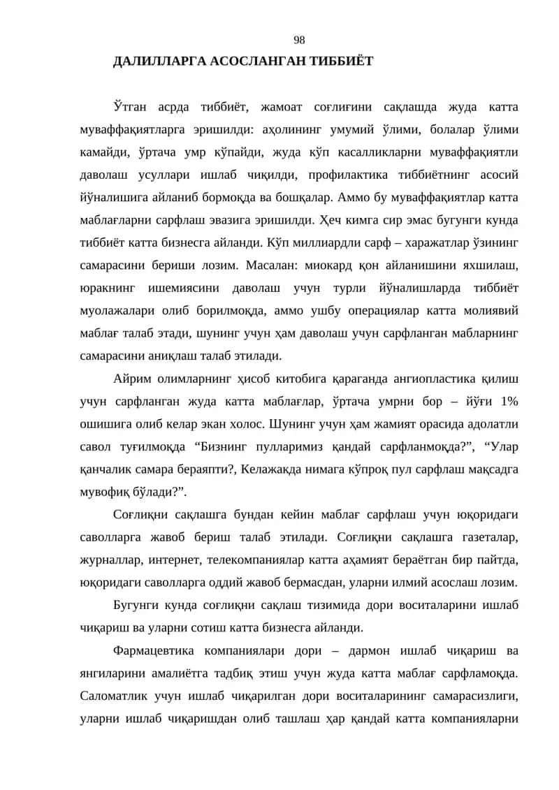 Далилларга асосланган Тиббиёт 1