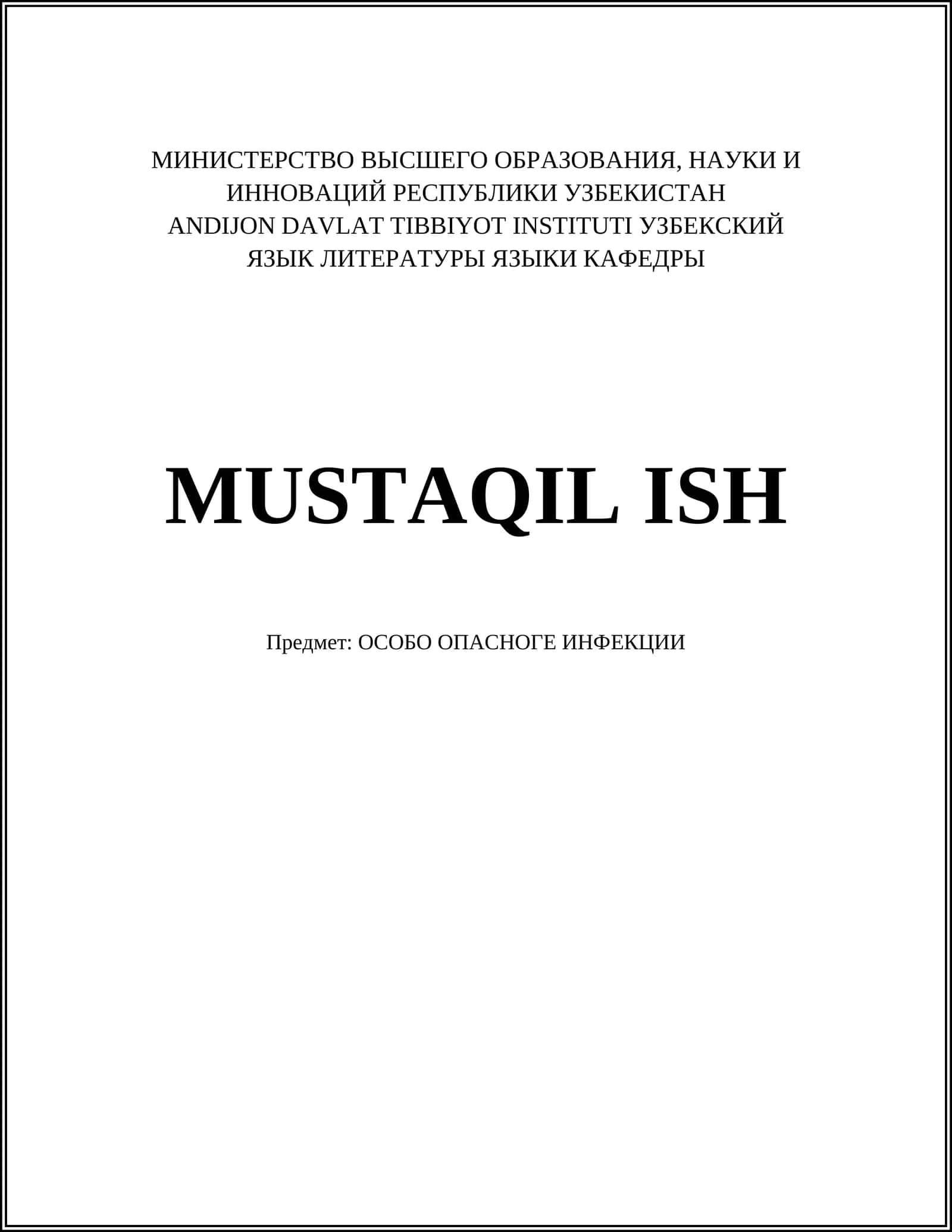 ОСОБО ОПАСНОГЕ ИНФЕКЦИИ 1