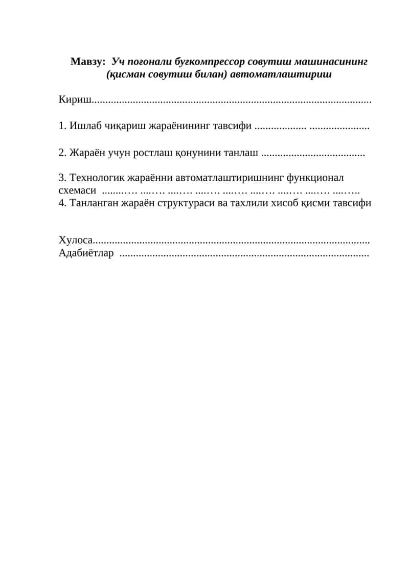Уч поғонали буғкомпрессор совутиш машинасининг (қисман совутиш билан) автоматлаштириш 1