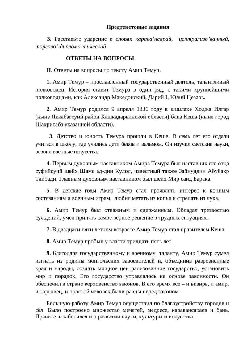 Предтекстовые задания 1