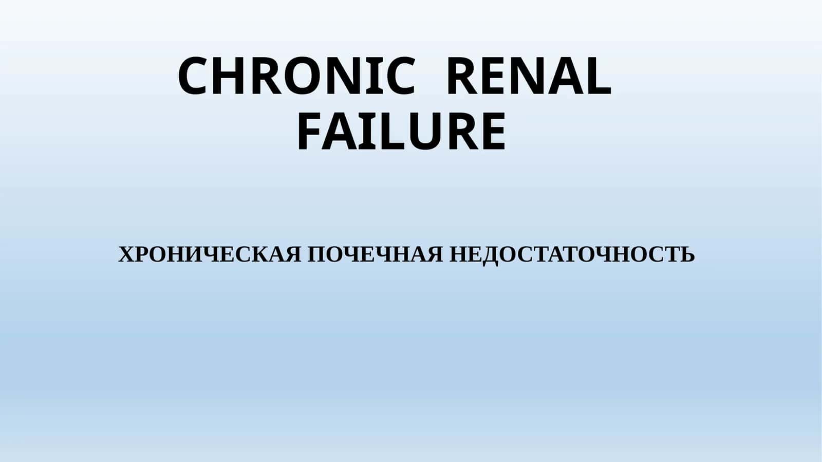 CHRONIC RENAL FAILURE 1