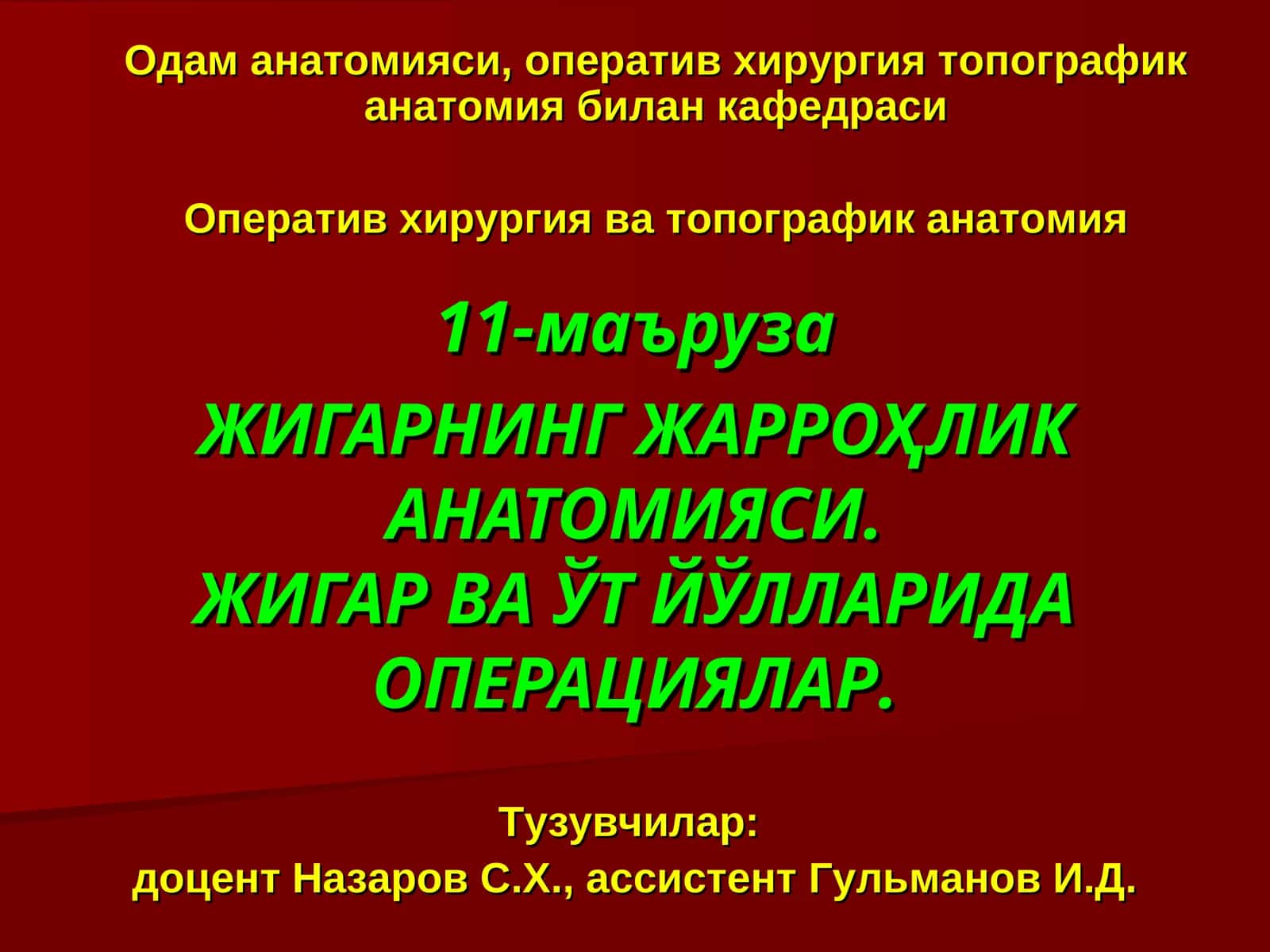 Жигарнинг жарроҳлик анатомияси.Жигар ва ўт йўлларида операциялар 1
