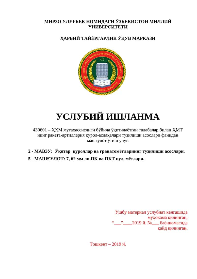 7, 62 мм ли ПК ва ПКТ пулемётлари 1
